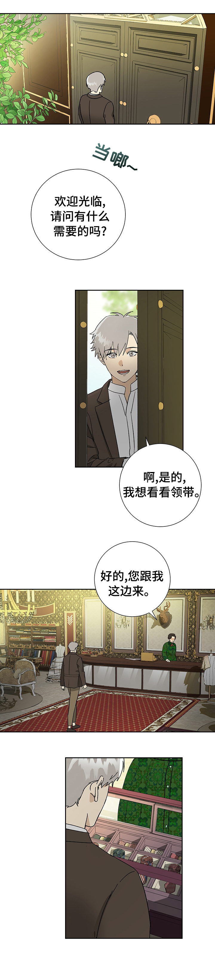 唯一仆人第23话图