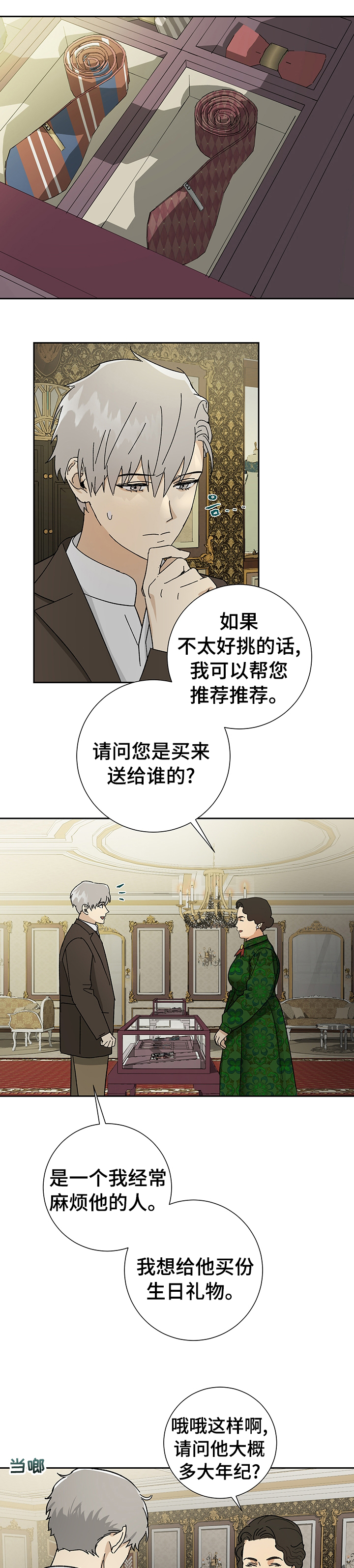 唯一仆人第23话图