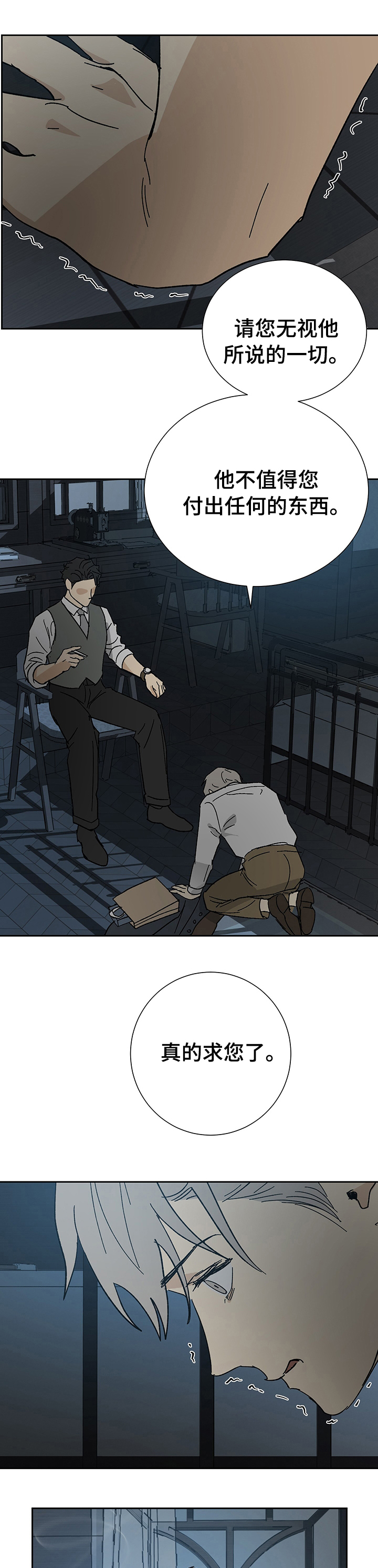 唯一仆人第26话图