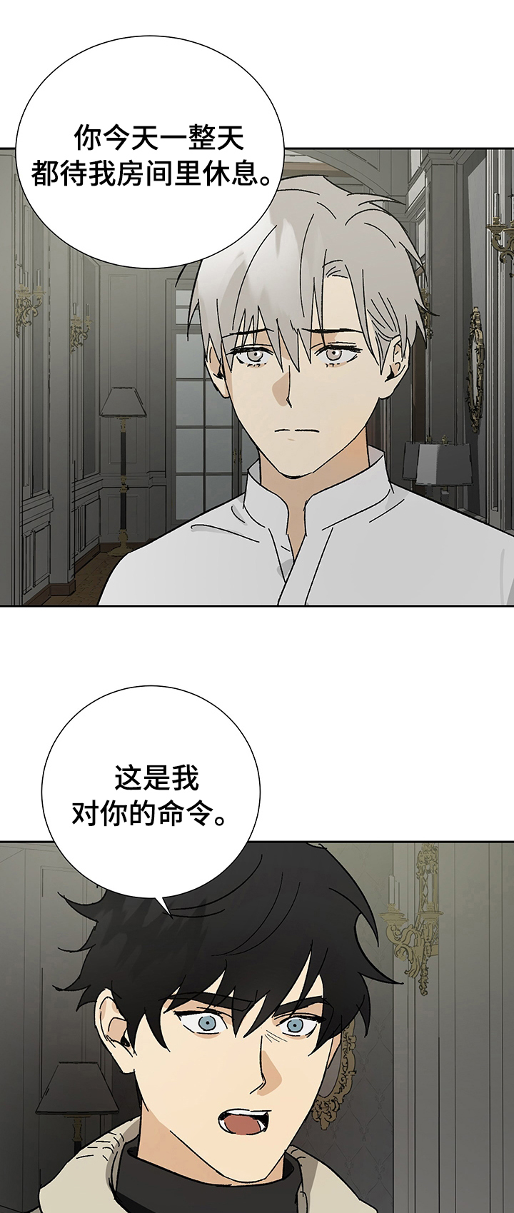 唯一仆人第28话图