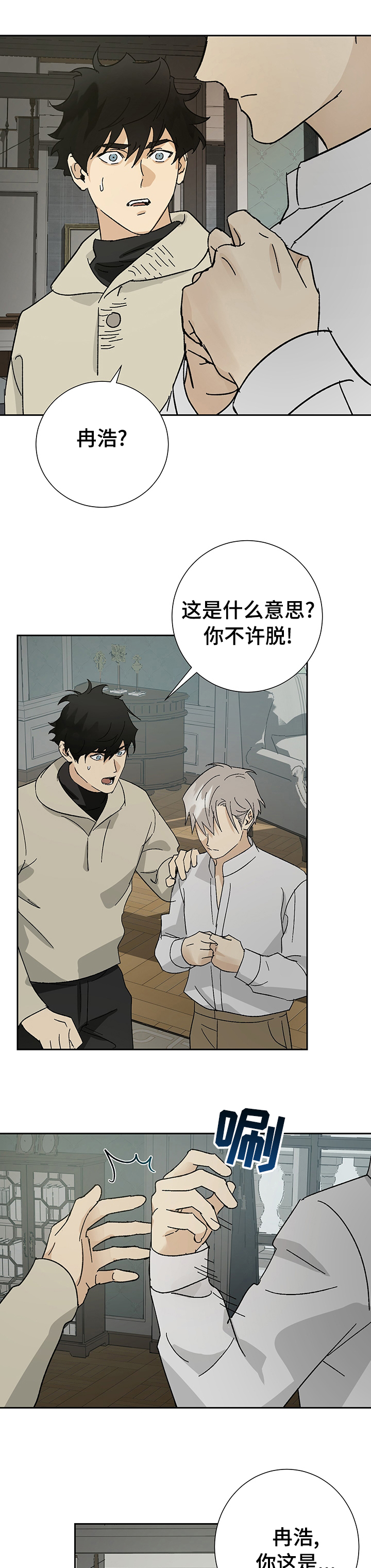 唯一仆人第29话图