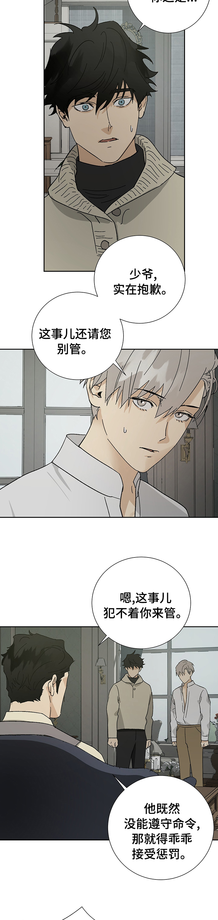 唯一仆人第29话图