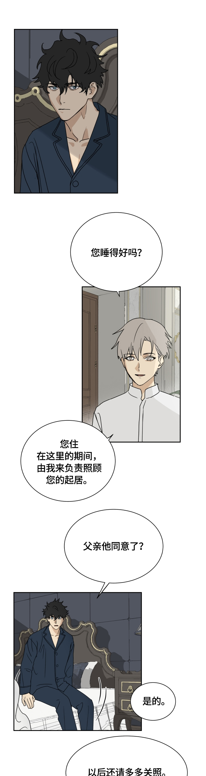 唯一仆人第3话图