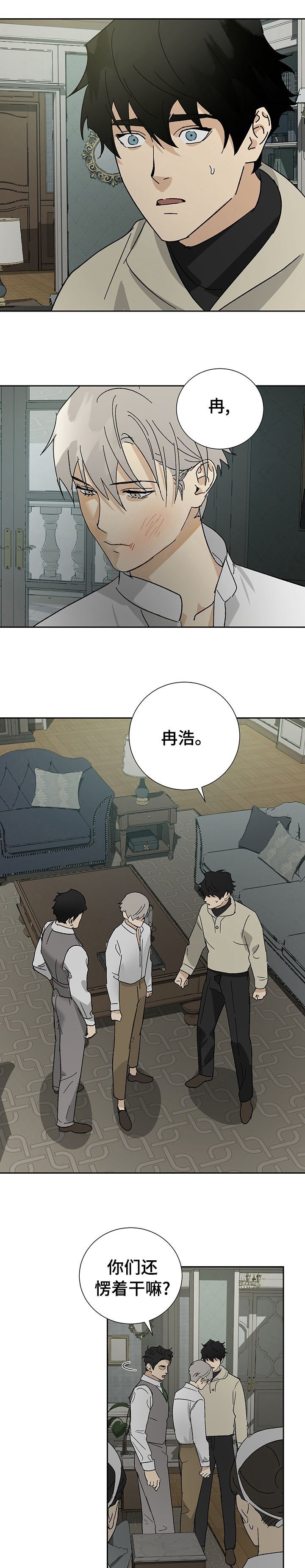 唯一仆人第30话图