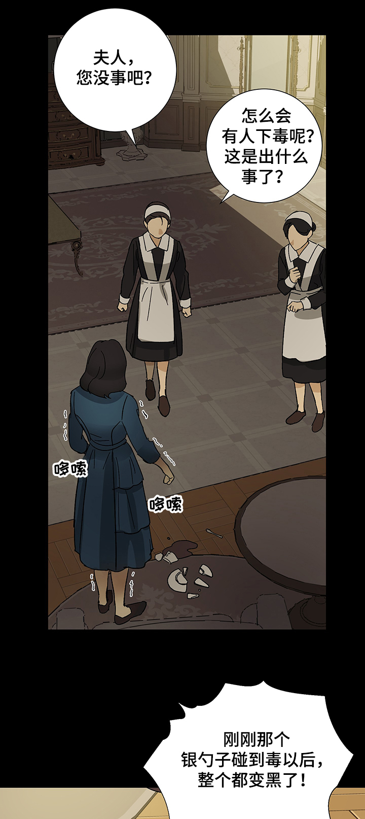 唯一仆人第34话图