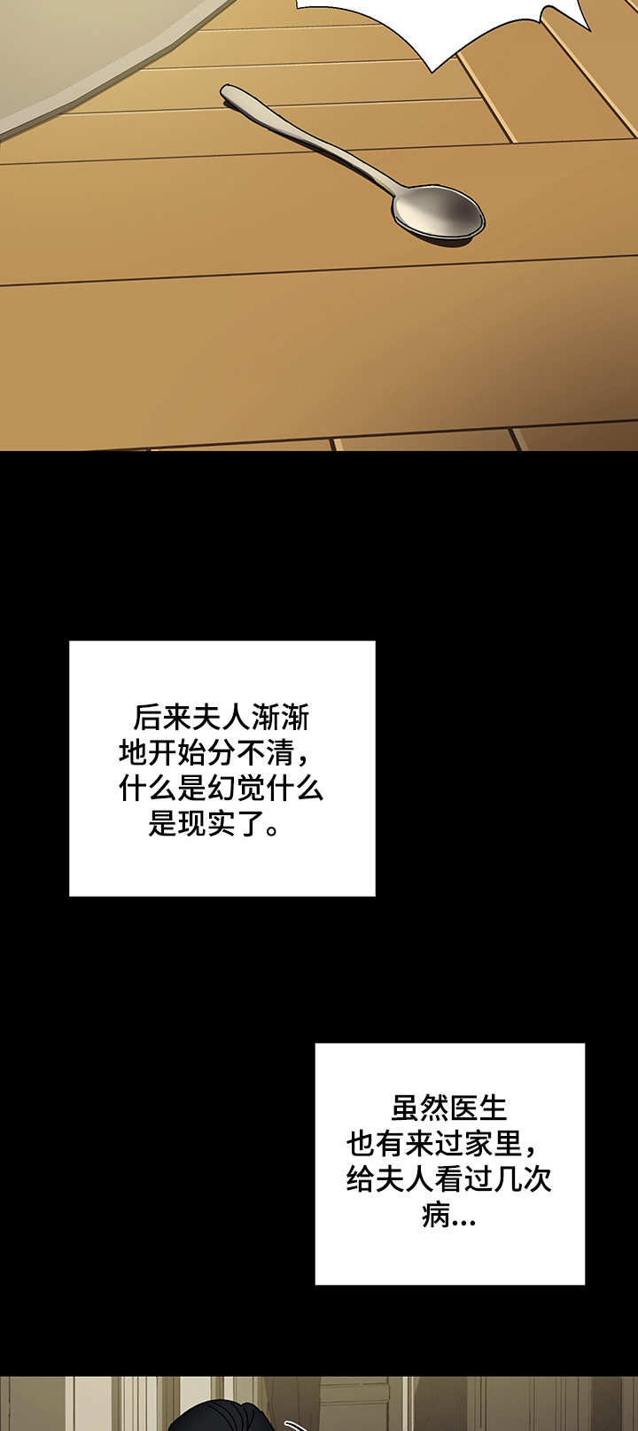 唯一仆人第34话图