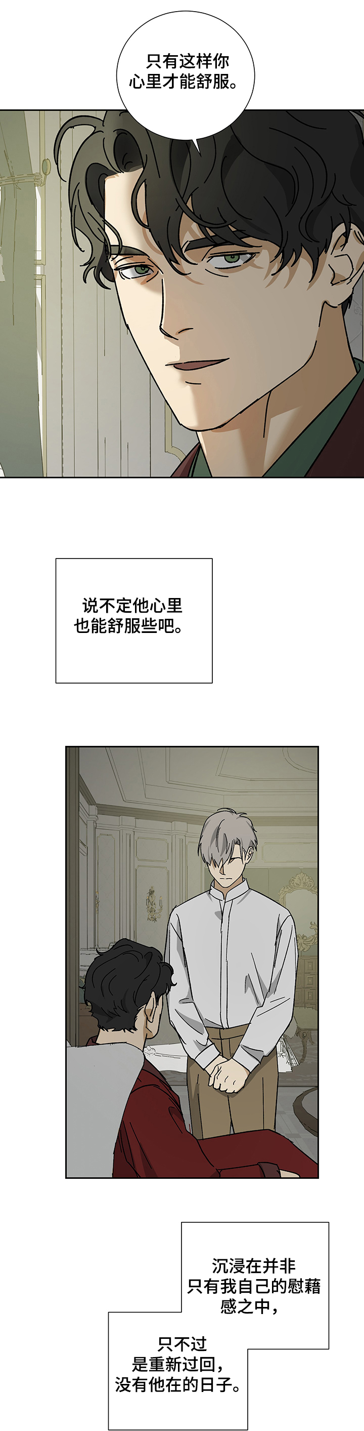 唯一仆人第40话图