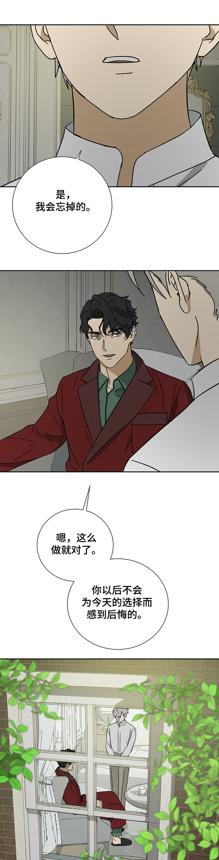 唯一仆人第40话图