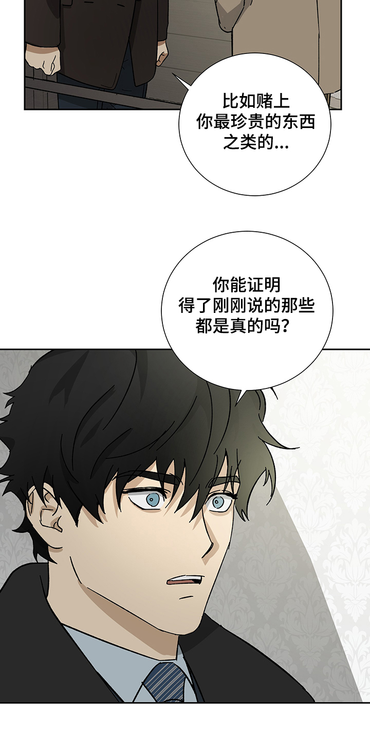 唯一仆人第44话图