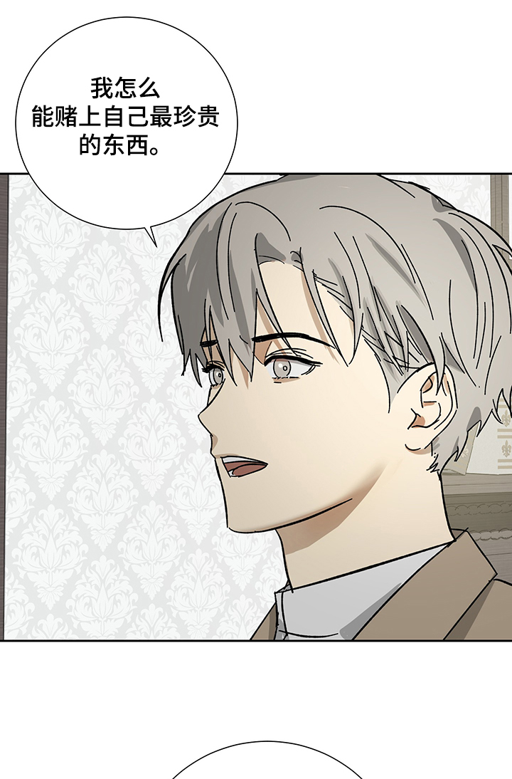 唯一仆人第45话图