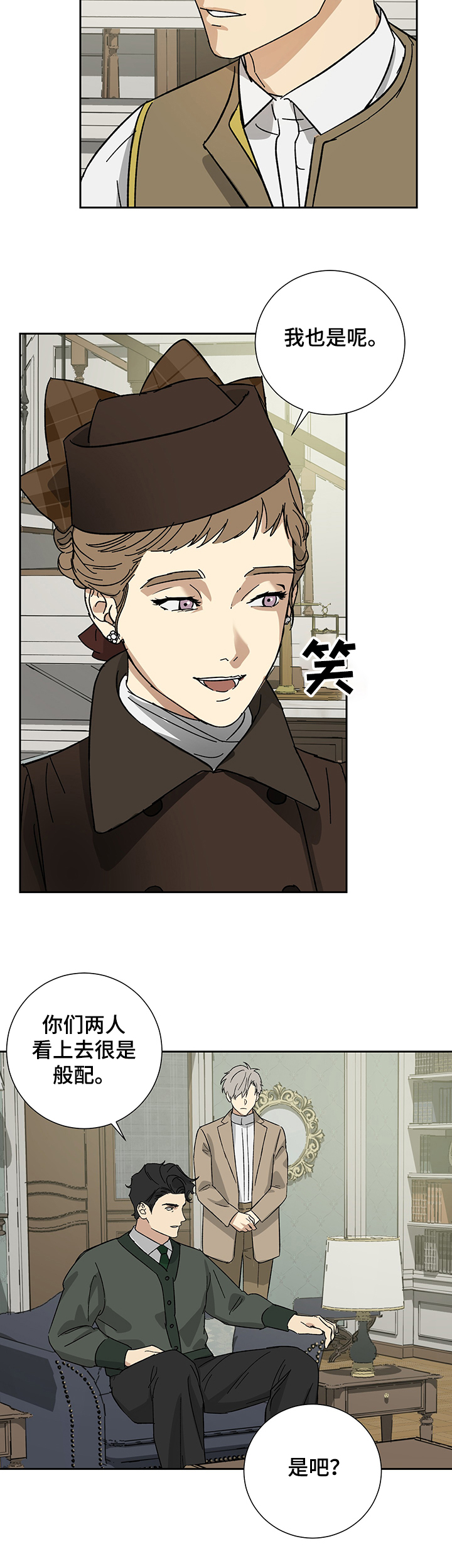 唯一仆人第46话图