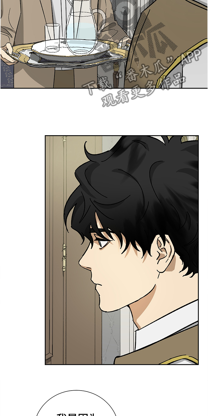 唯一仆人第48话图