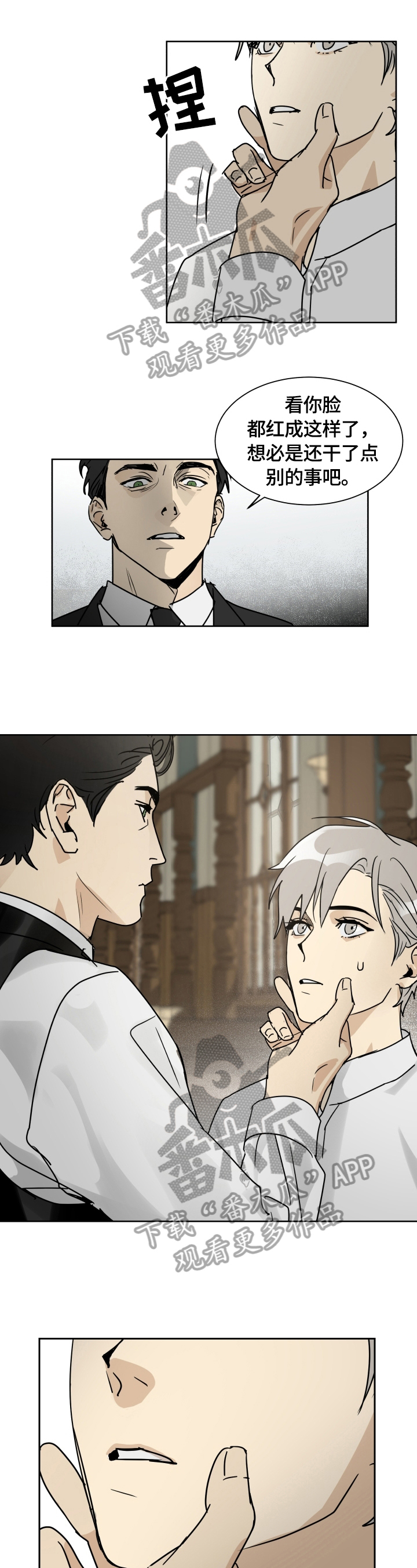 唯一仆人第5话图