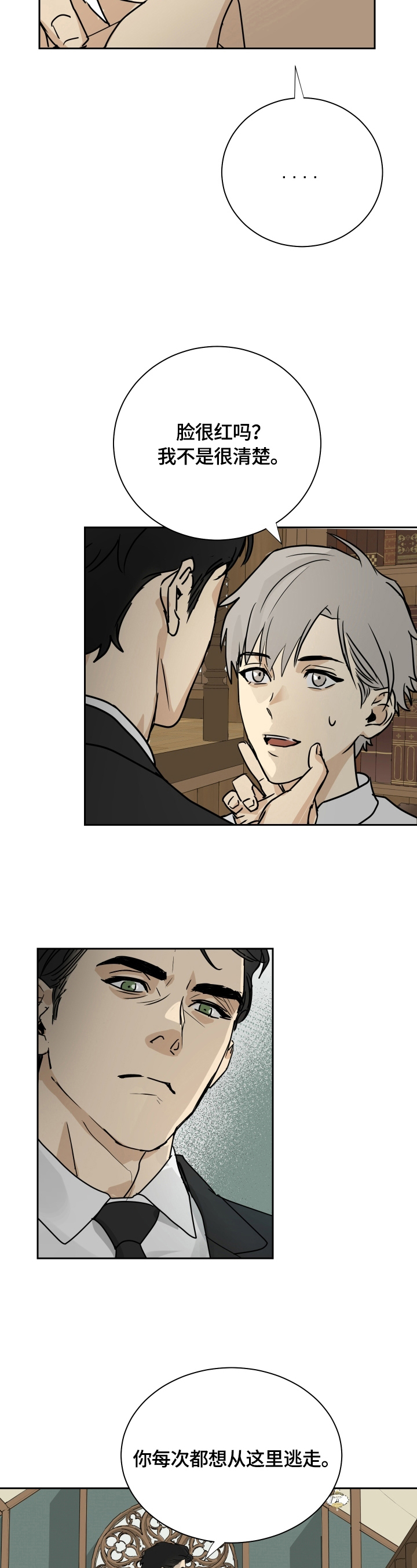 唯一仆人第5话图