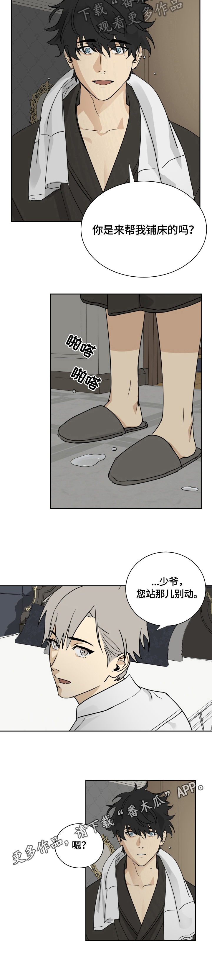 唯一仆人第5话图