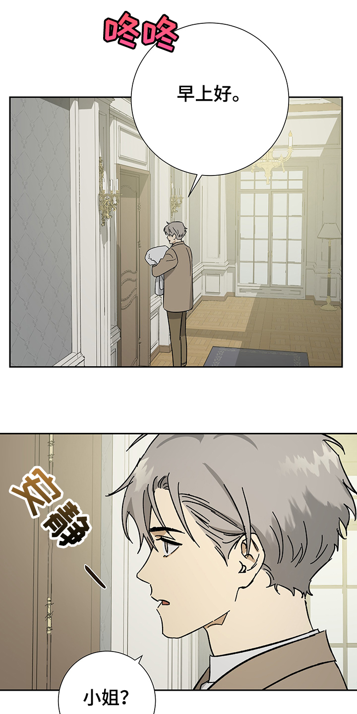 唯一仆人第50话图