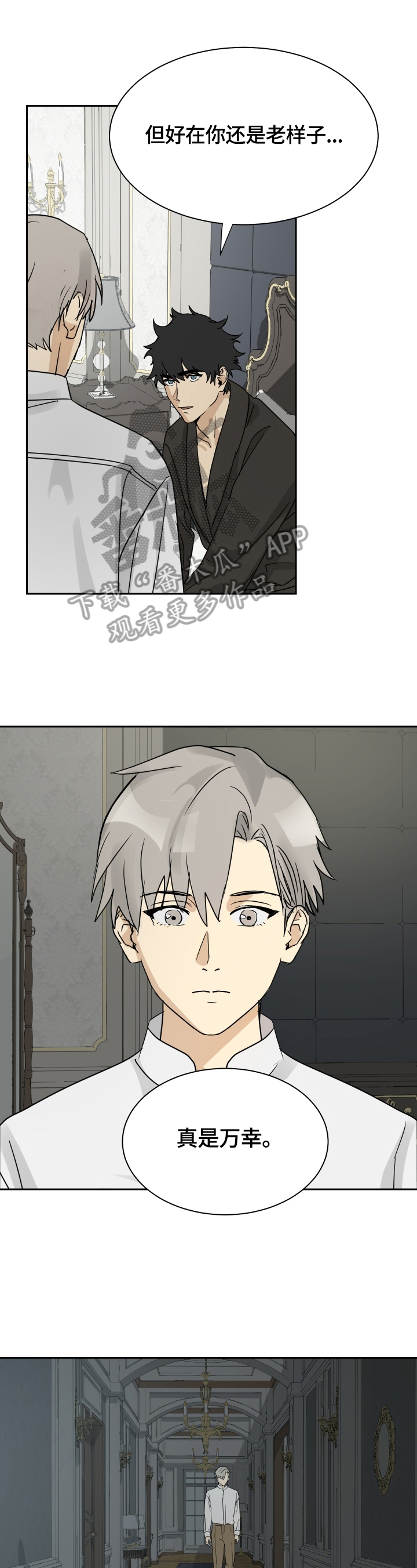 唯一仆人第7话图