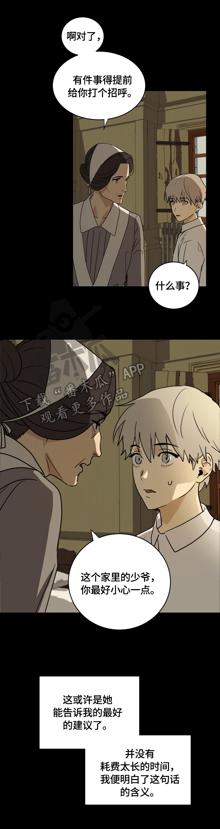 唯一仆人第8话图