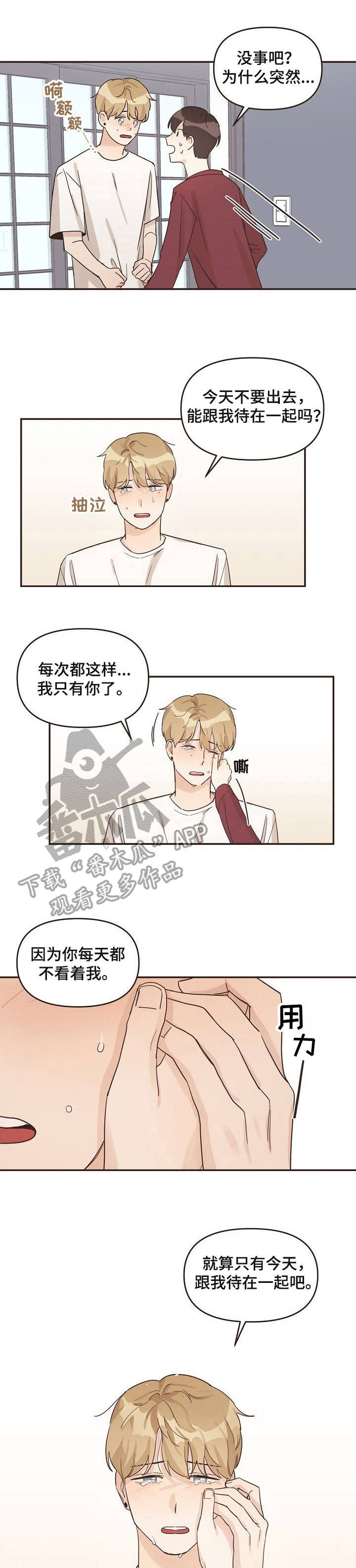 往日之花第18话图