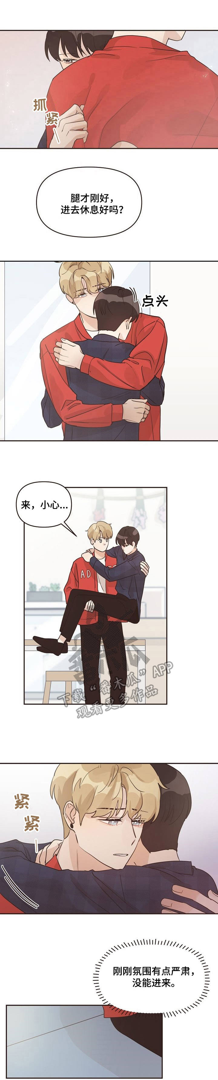 往日之花第29话图