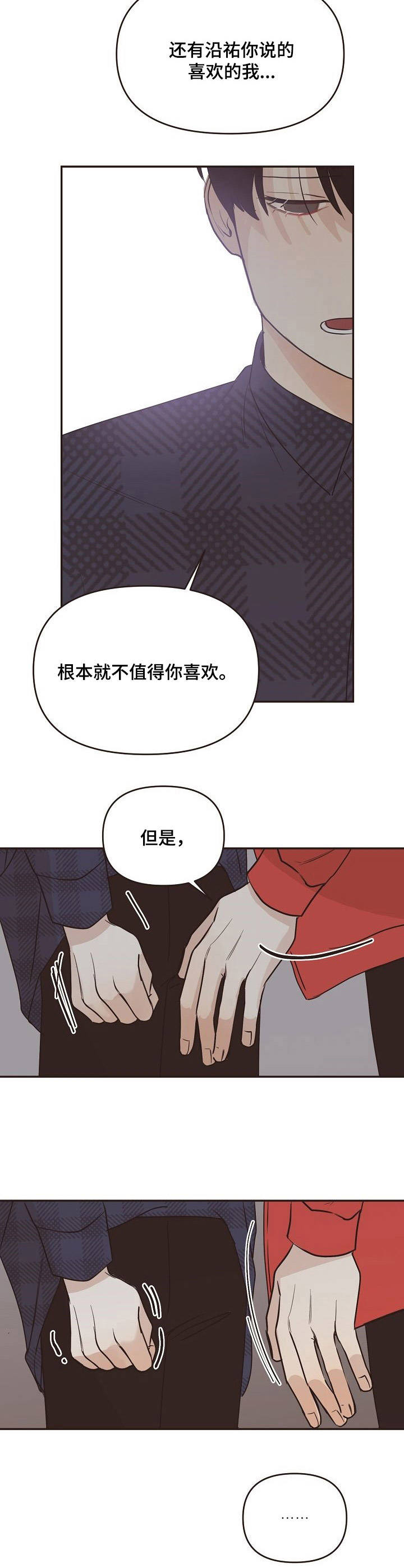 往日之花第33话图