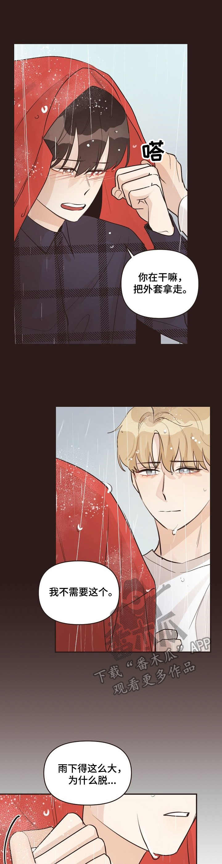 往日之花第37话图