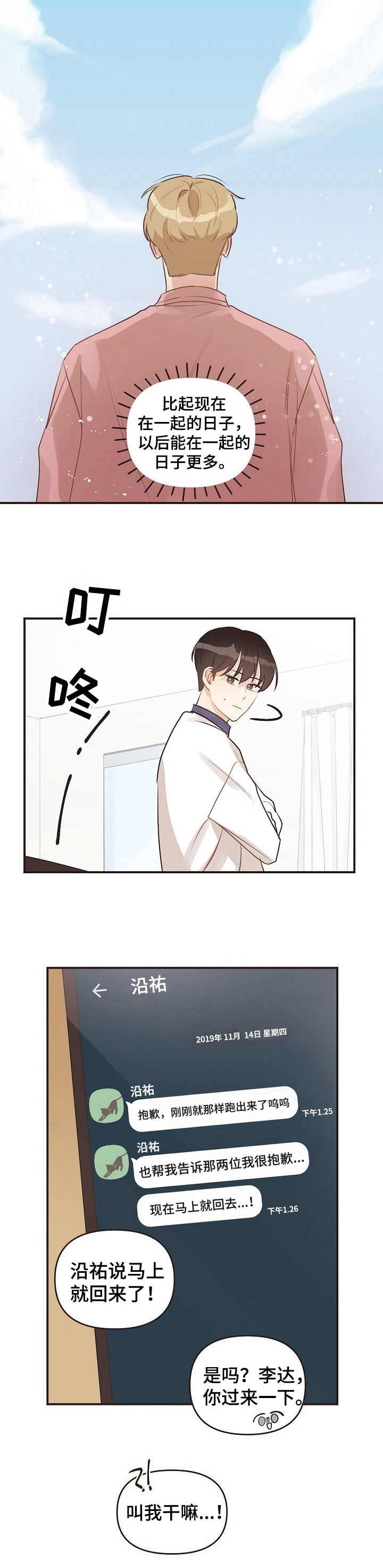 往日之花第45话图
