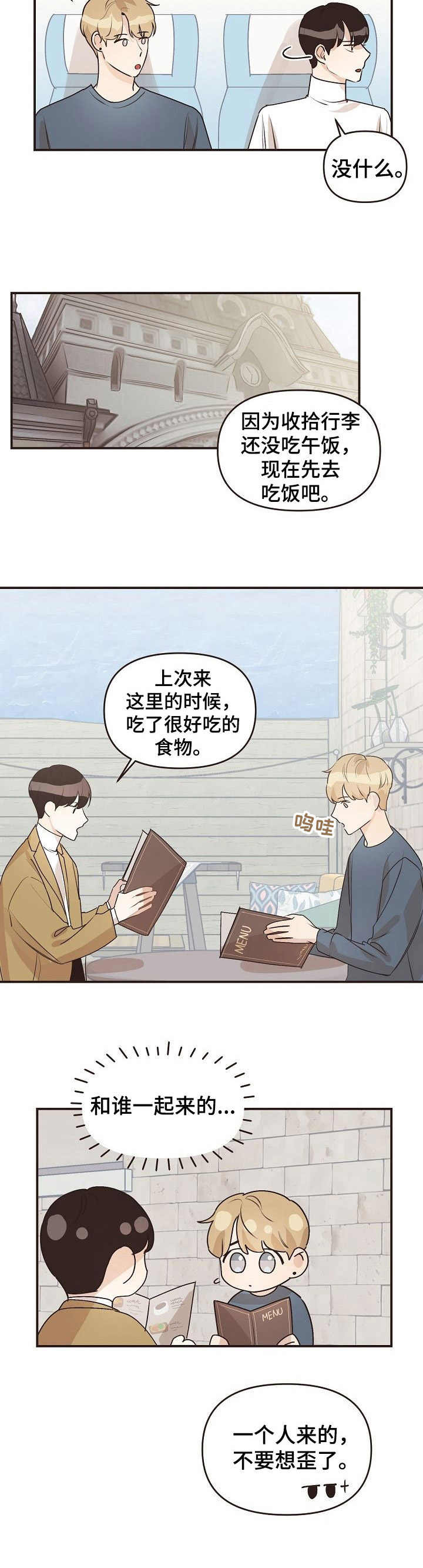 往日之花第48话图