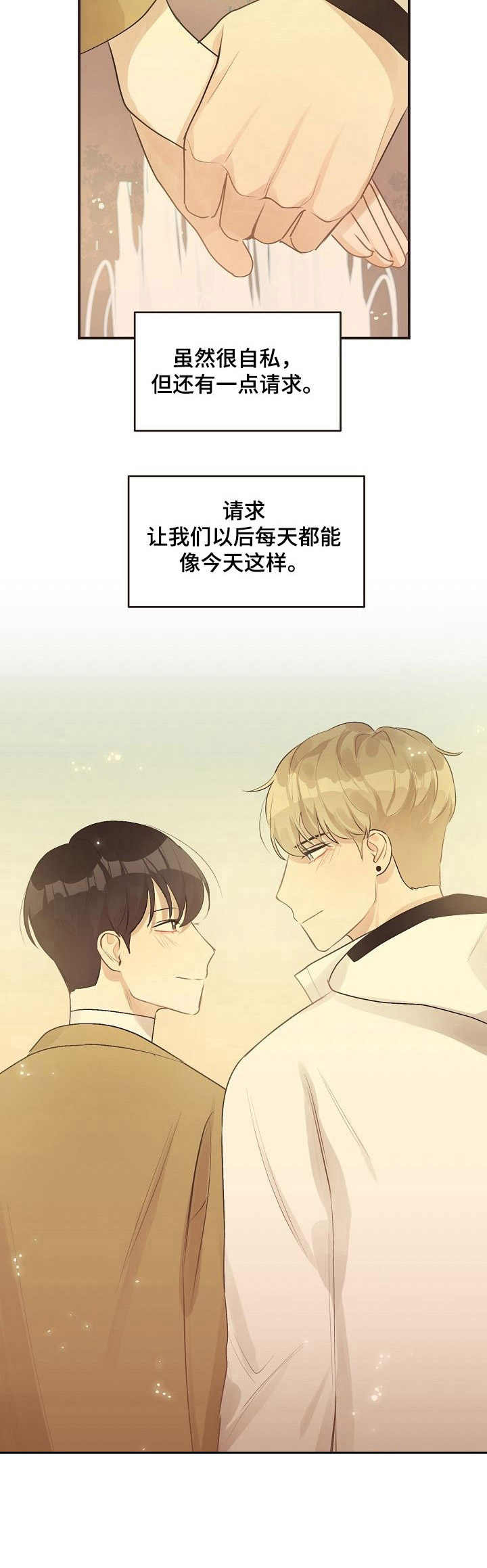 往日之花第48话图
