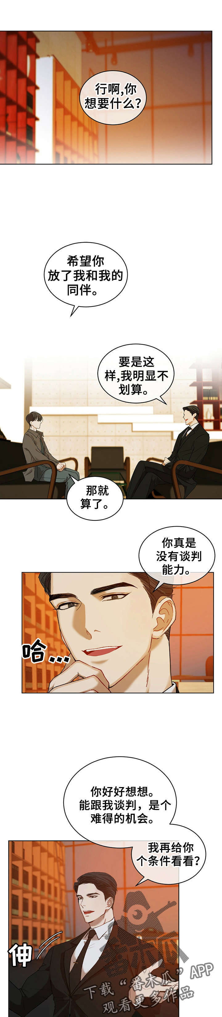 万物起源第13话图