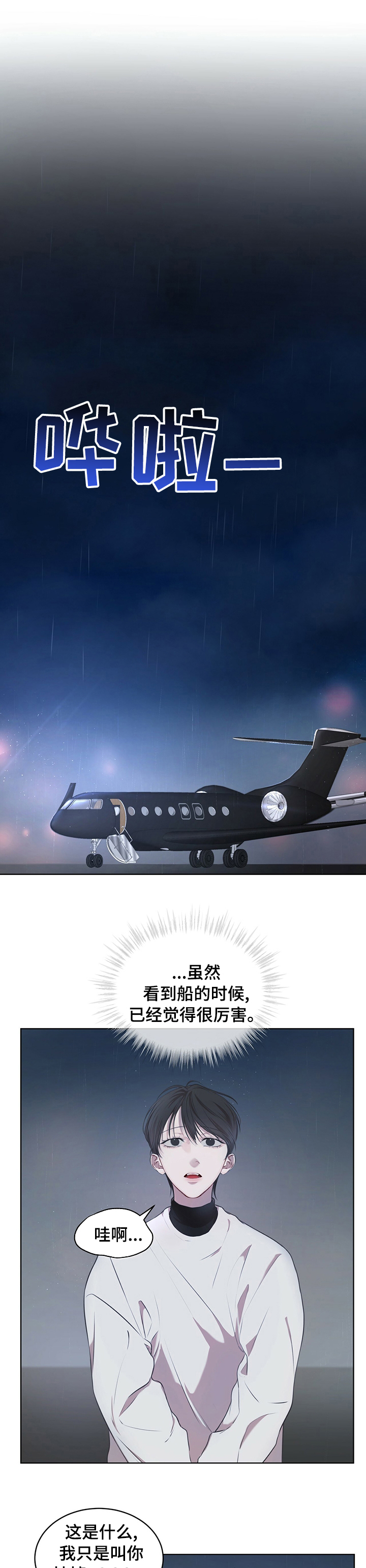 万物起源第23话图