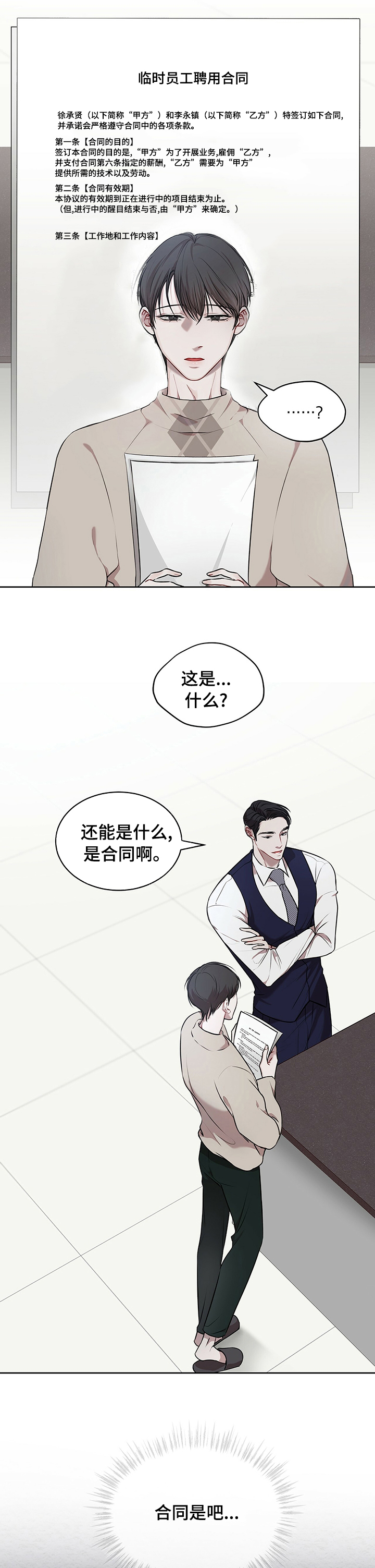 万物起源第26话图