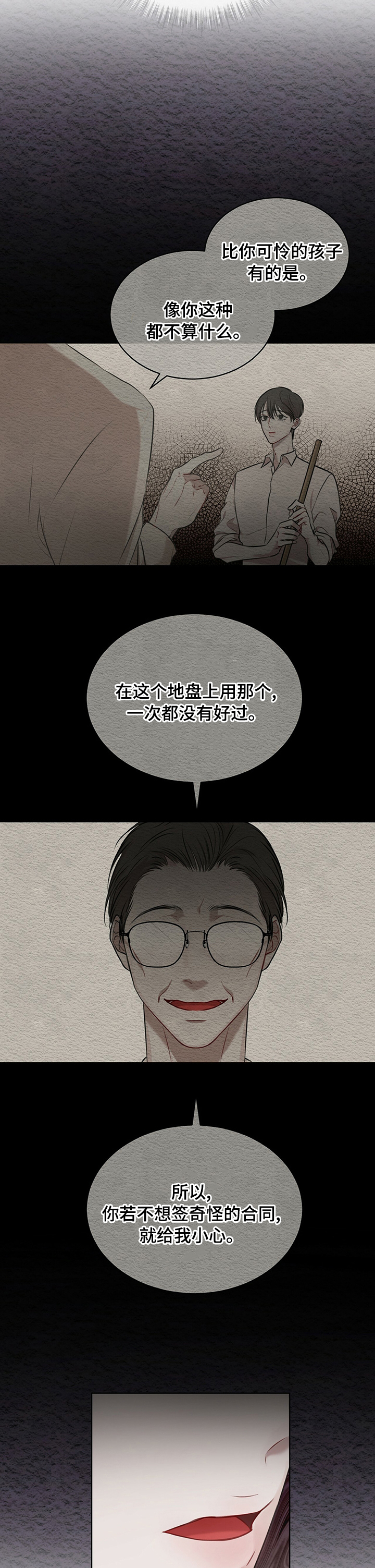 万物起源第26话图