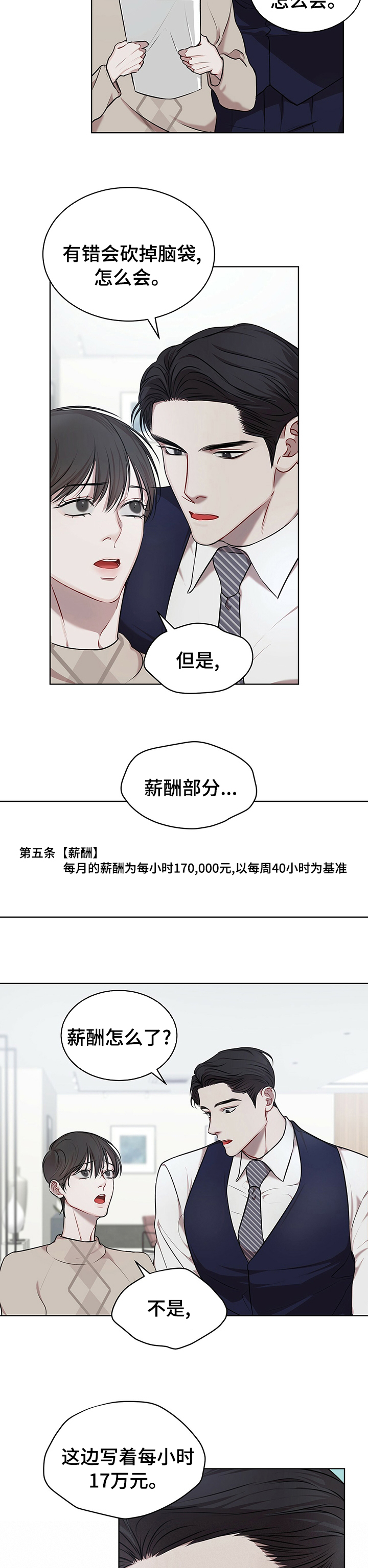 万物起源第27话图