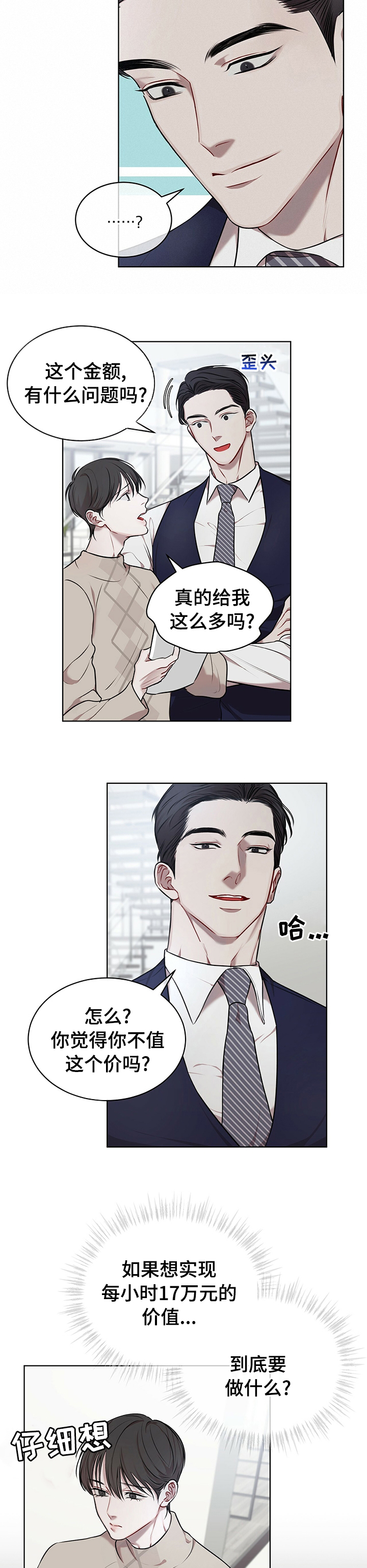 万物起源第27话图