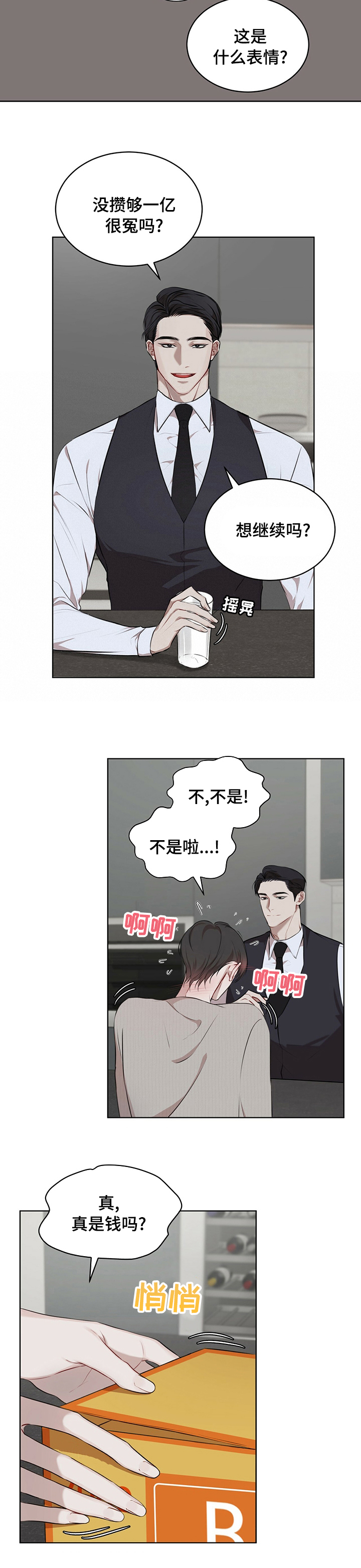 万物起源第29话图