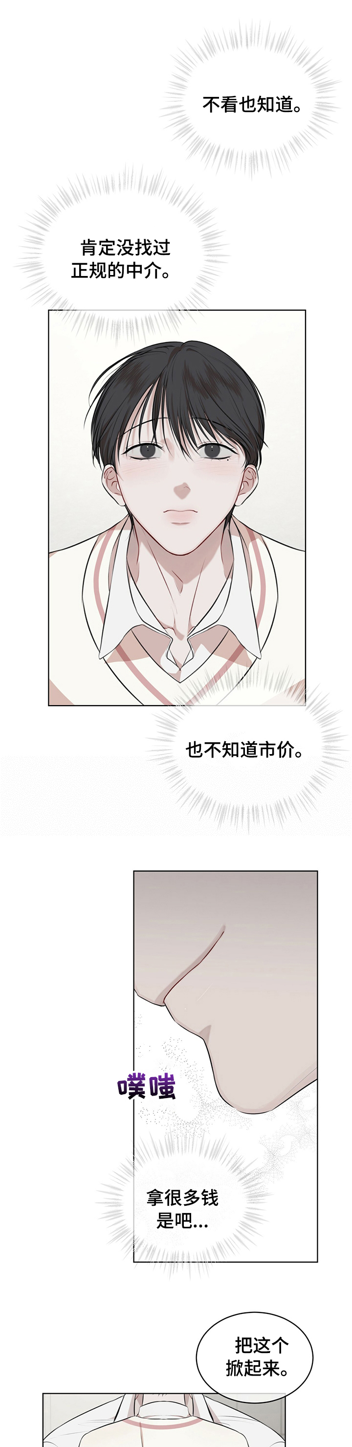 万物起源第33话图