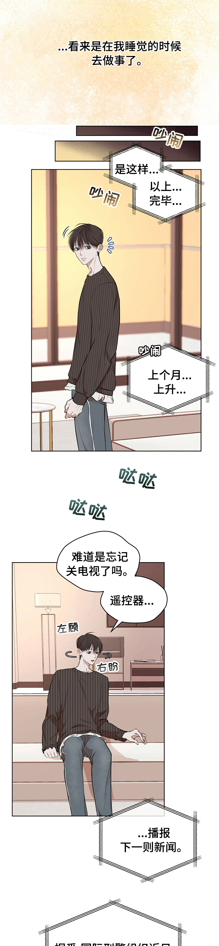 万物起源第34话图