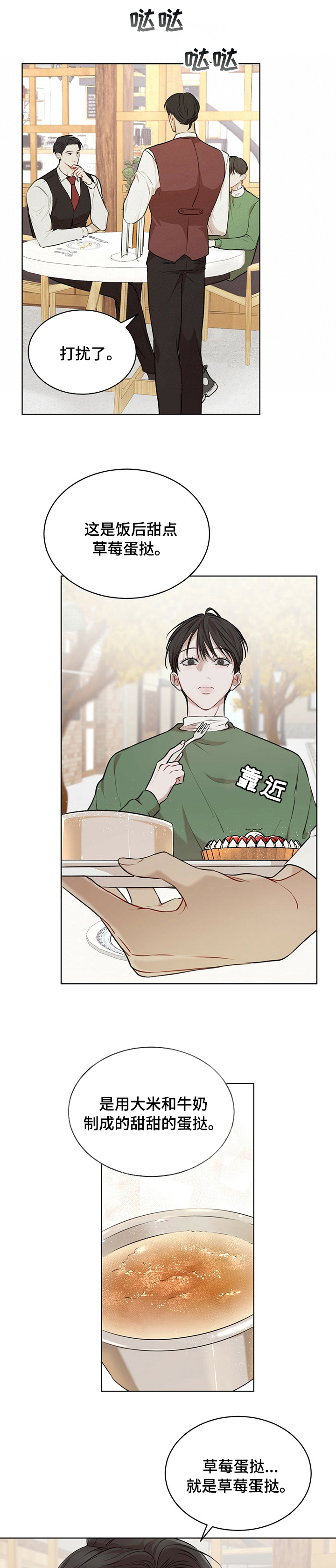 万物起源第37话图