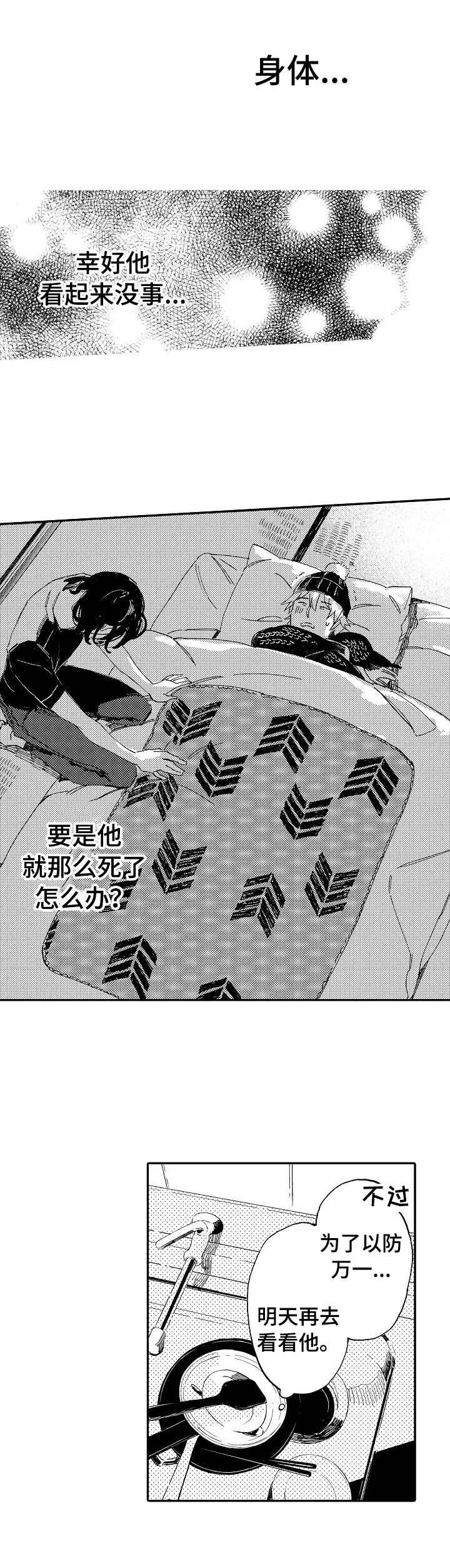 无言接触第5话图