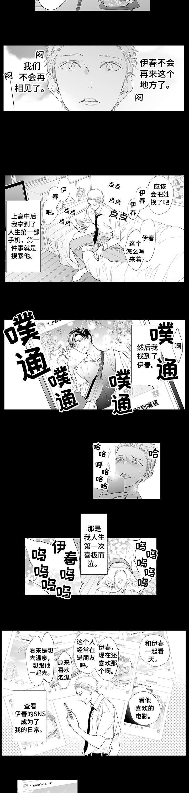 温泉乡第10话图