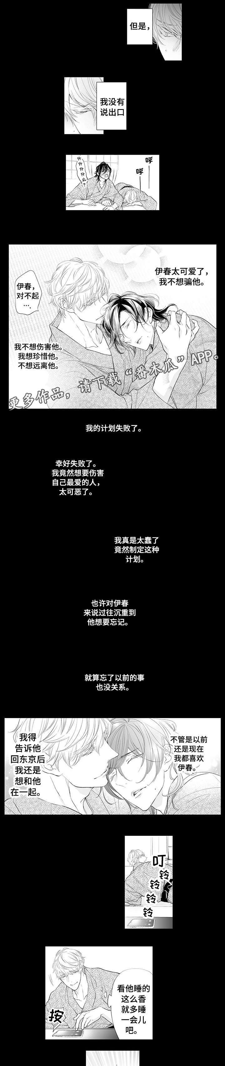 温泉乡第12话图