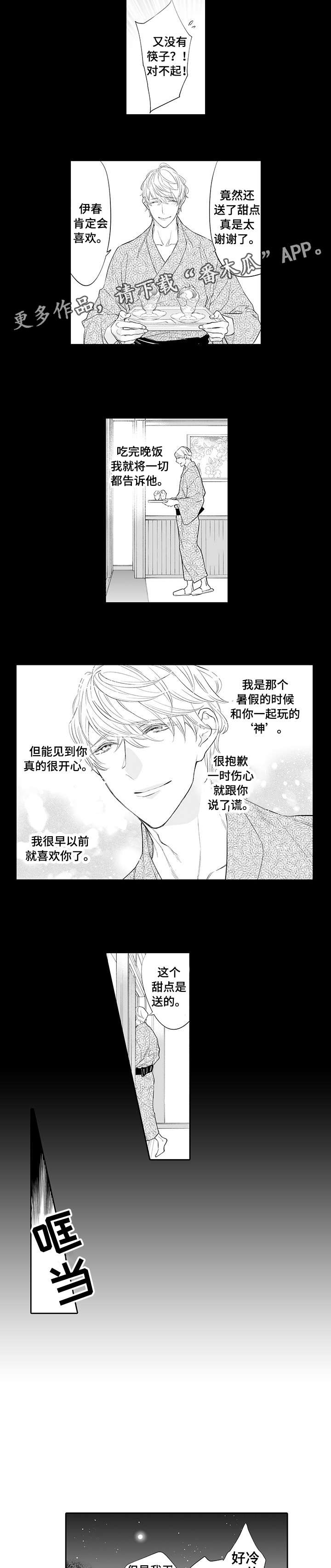 温泉乡第12话图