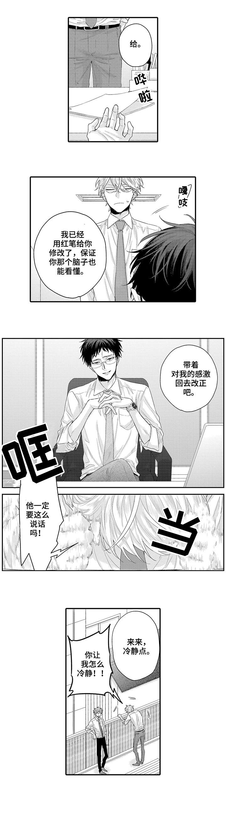 我和经理之间第1话图