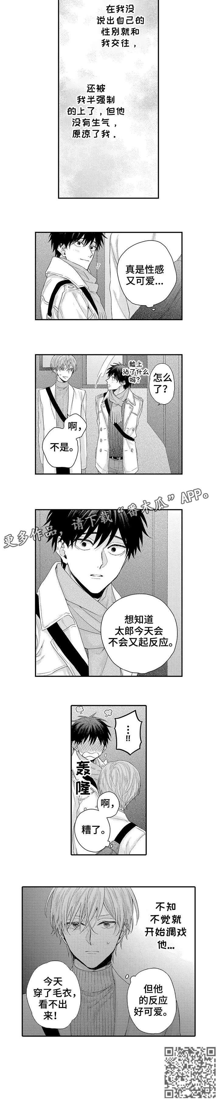 我和经理之间第11话图