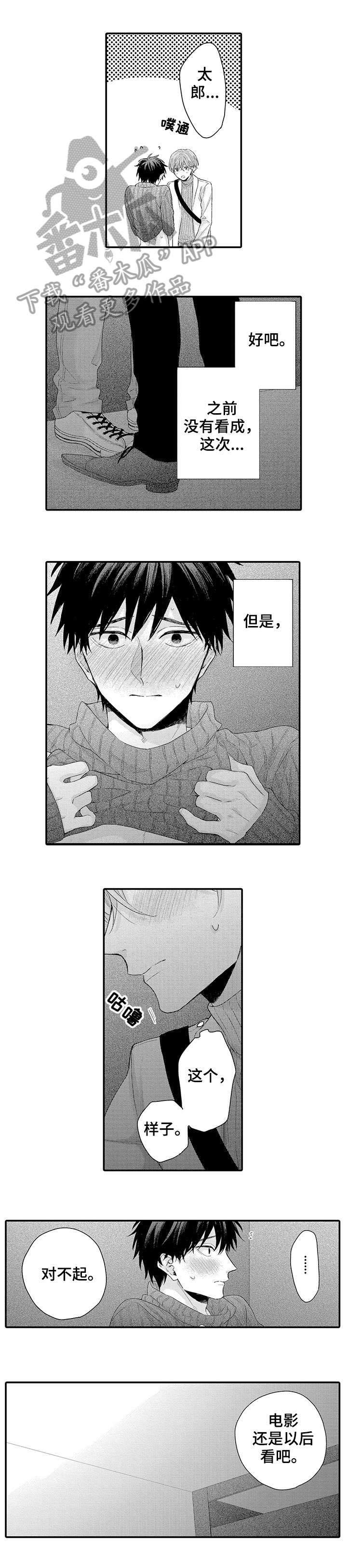 我和经理之间第11话图