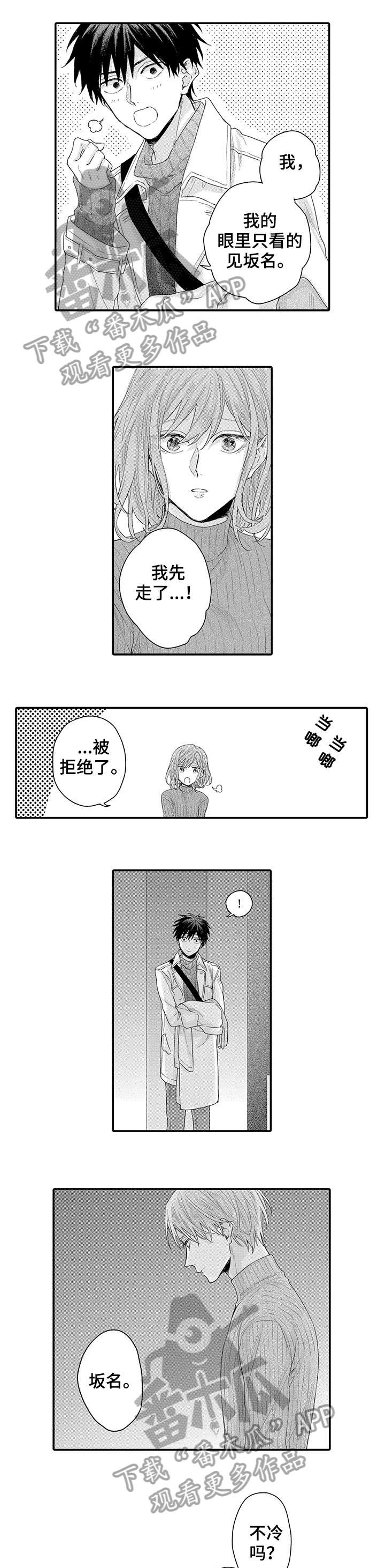 我和经理之间第13话图