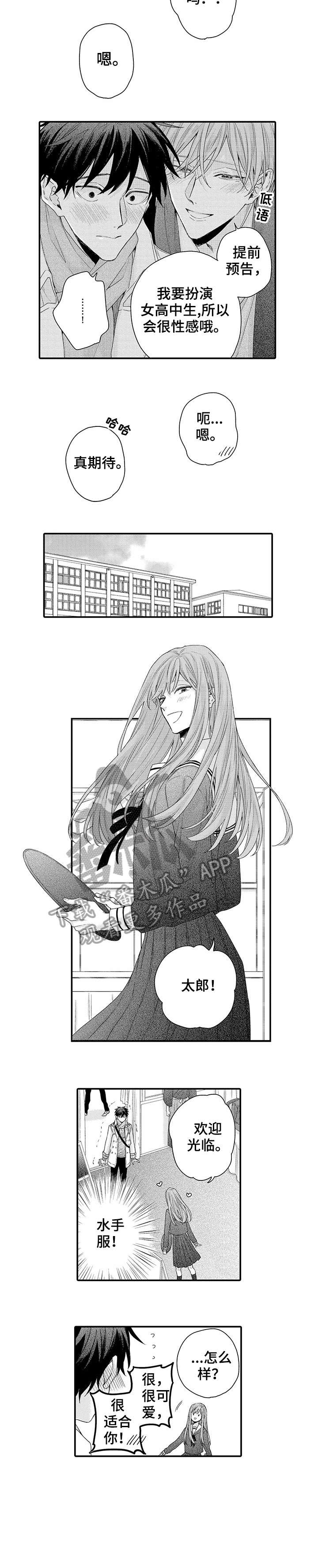 我和经理之间第14话图