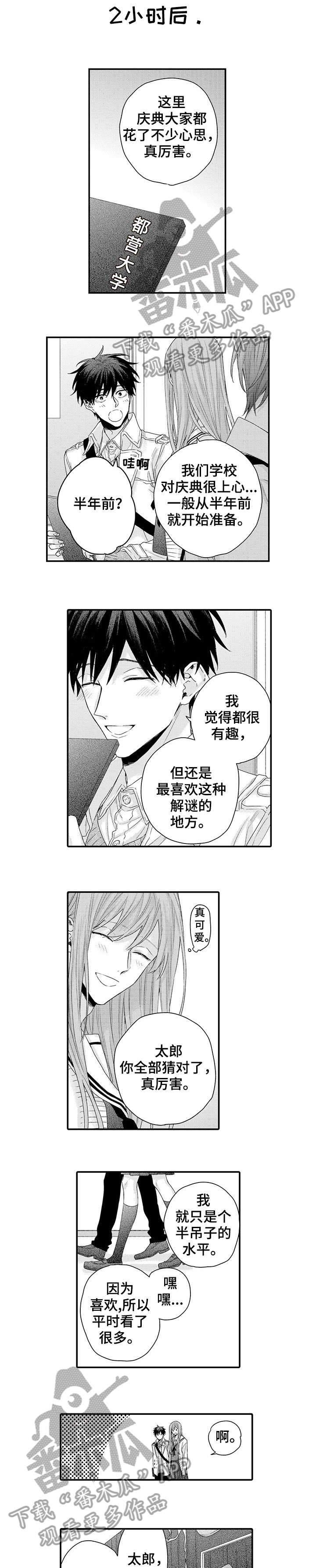 我和经理之间第15话图