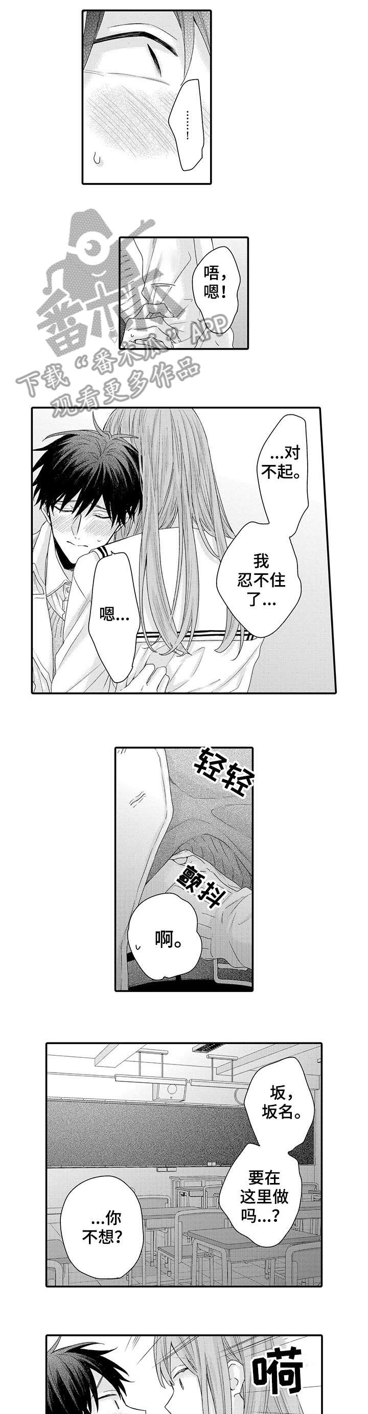 我和经理之间第16话图